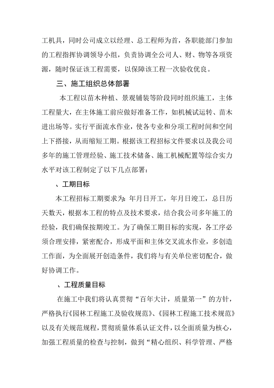 山东某滨海开发区内道路景观工程施工组织设计(DOC52页)_第3页