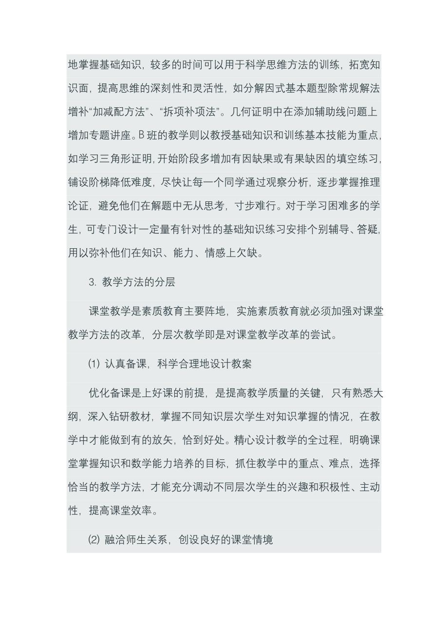 实施分层教学是一项系统的工程_第2页