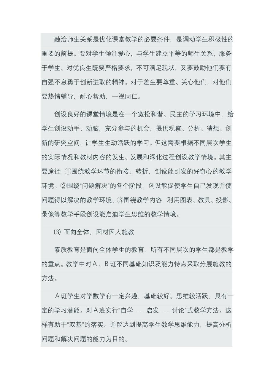 实施分层教学是一项系统的工程_第3页