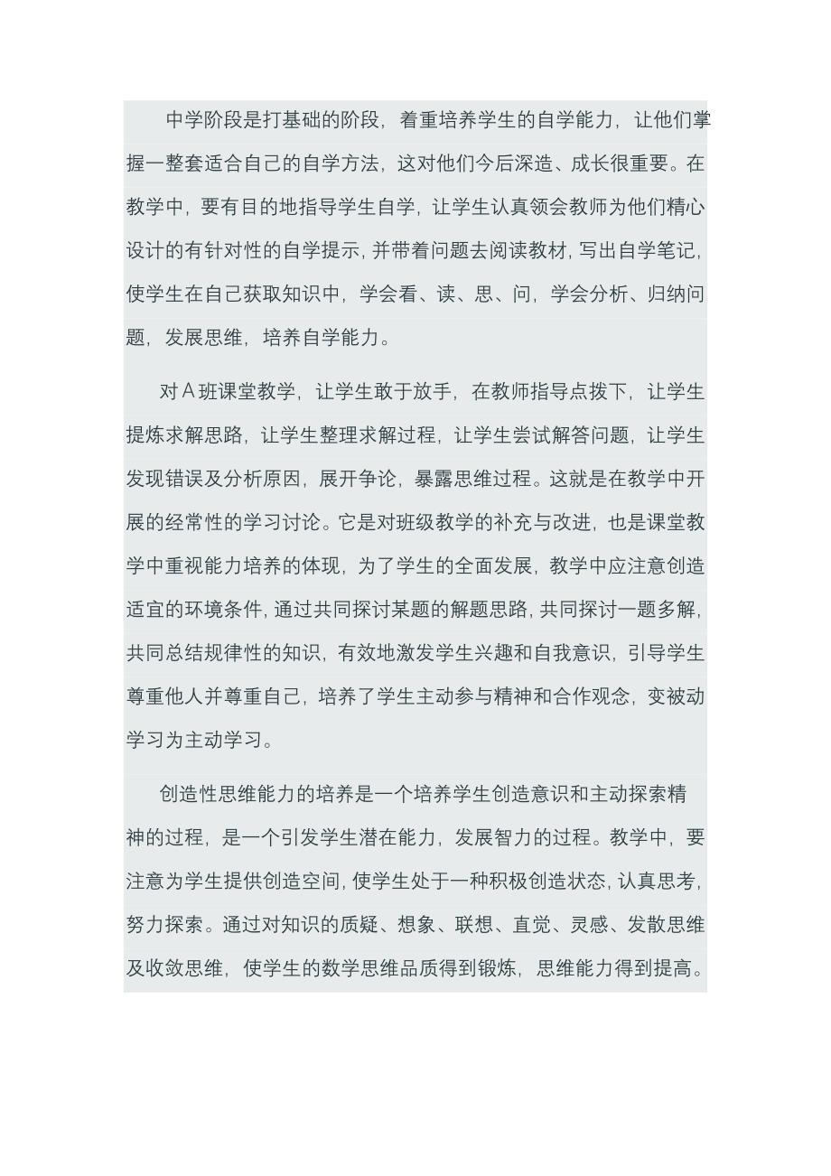 实施分层教学是一项系统的工程_第4页