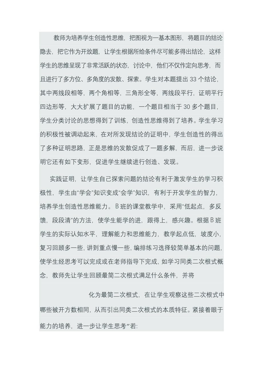 实施分层教学是一项系统的工程_第5页