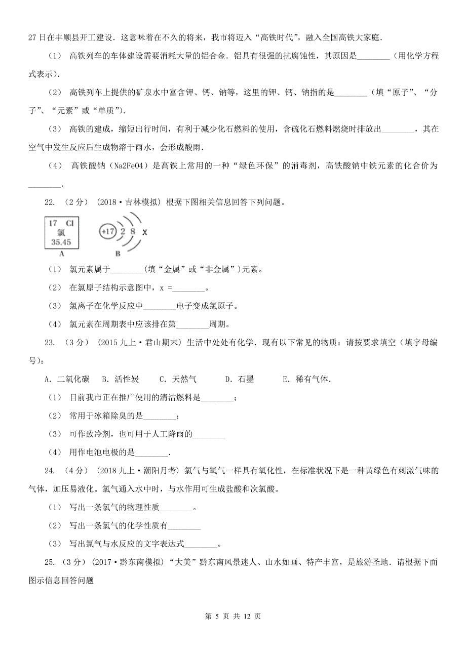 黄南藏族自治州2020版九年级上学期化学期中考试试卷D卷_第5页