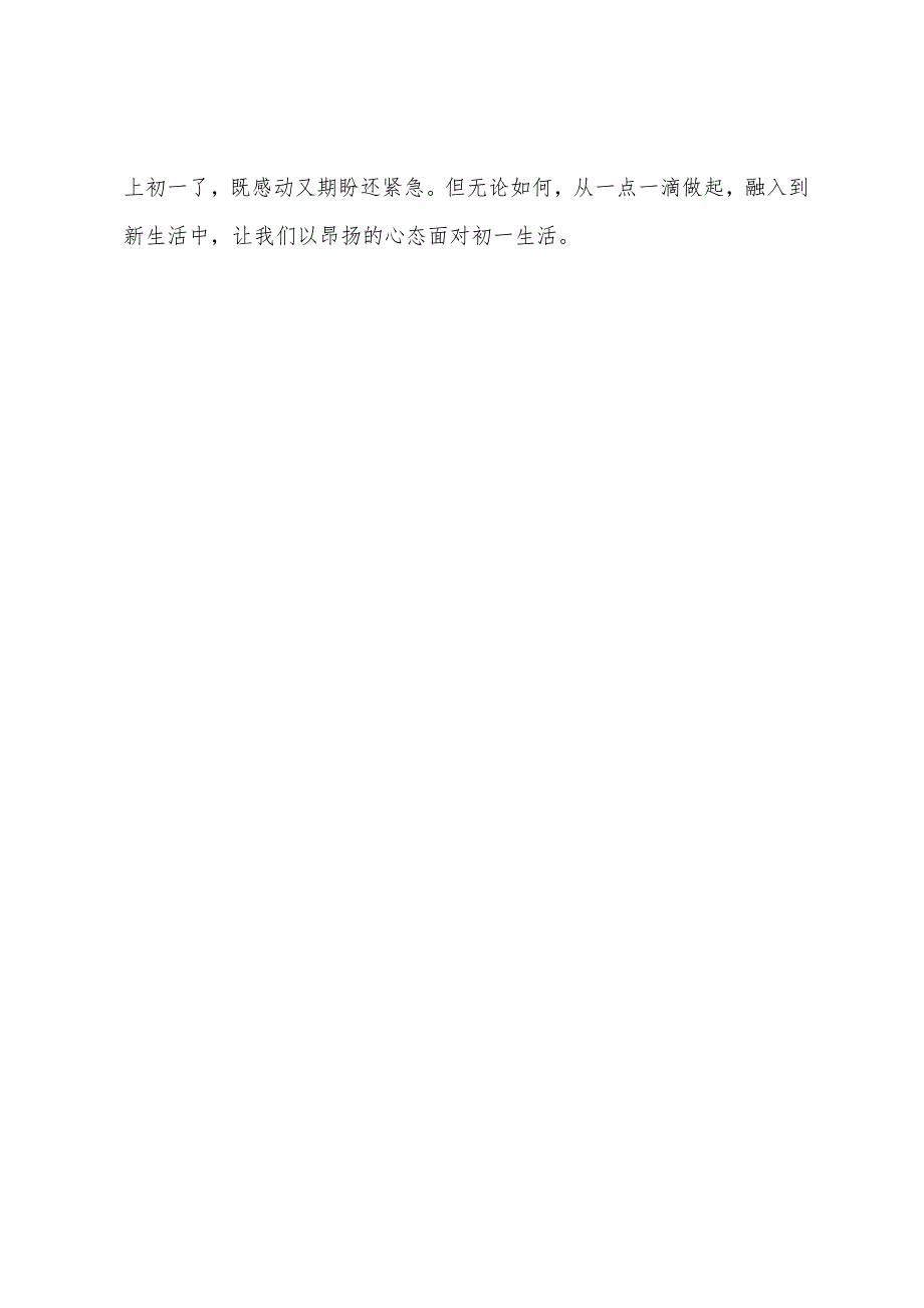 初中周记300字：初一周记300字.docx_第4页