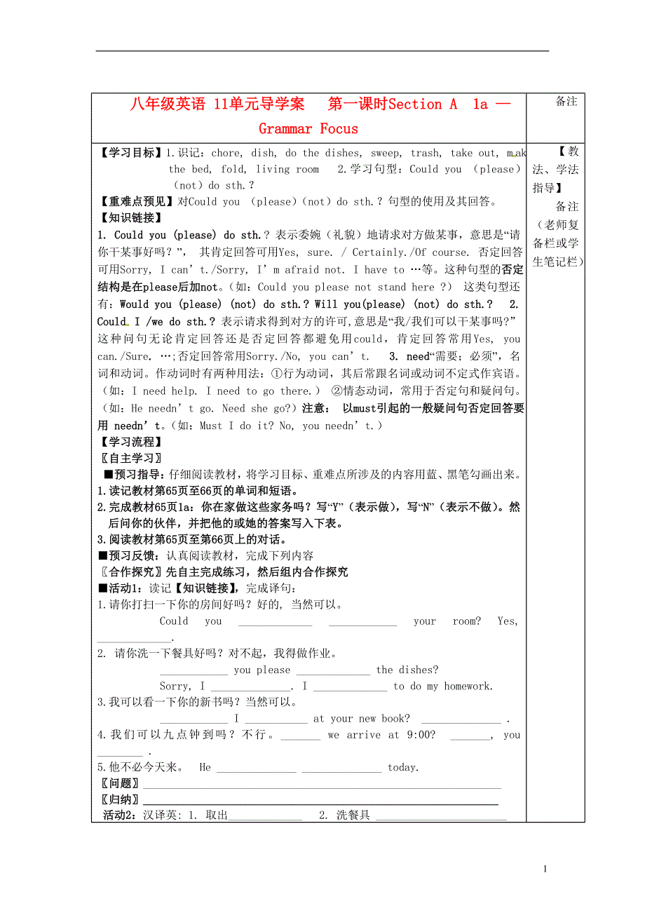 湖北省武汉市北大附中武汉为明实验中学八年级英语Unit11Couldyoupleasecleanyourroom导学案无答案_第1页