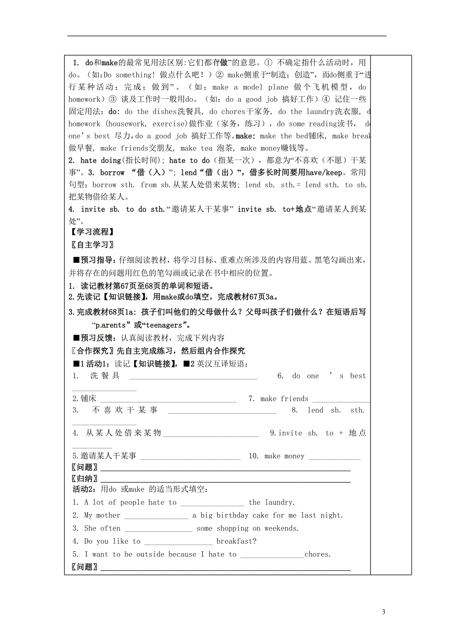 湖北省武汉市北大附中武汉为明实验中学八年级英语Unit11Couldyoupleasecleanyourroom导学案无答案_第3页