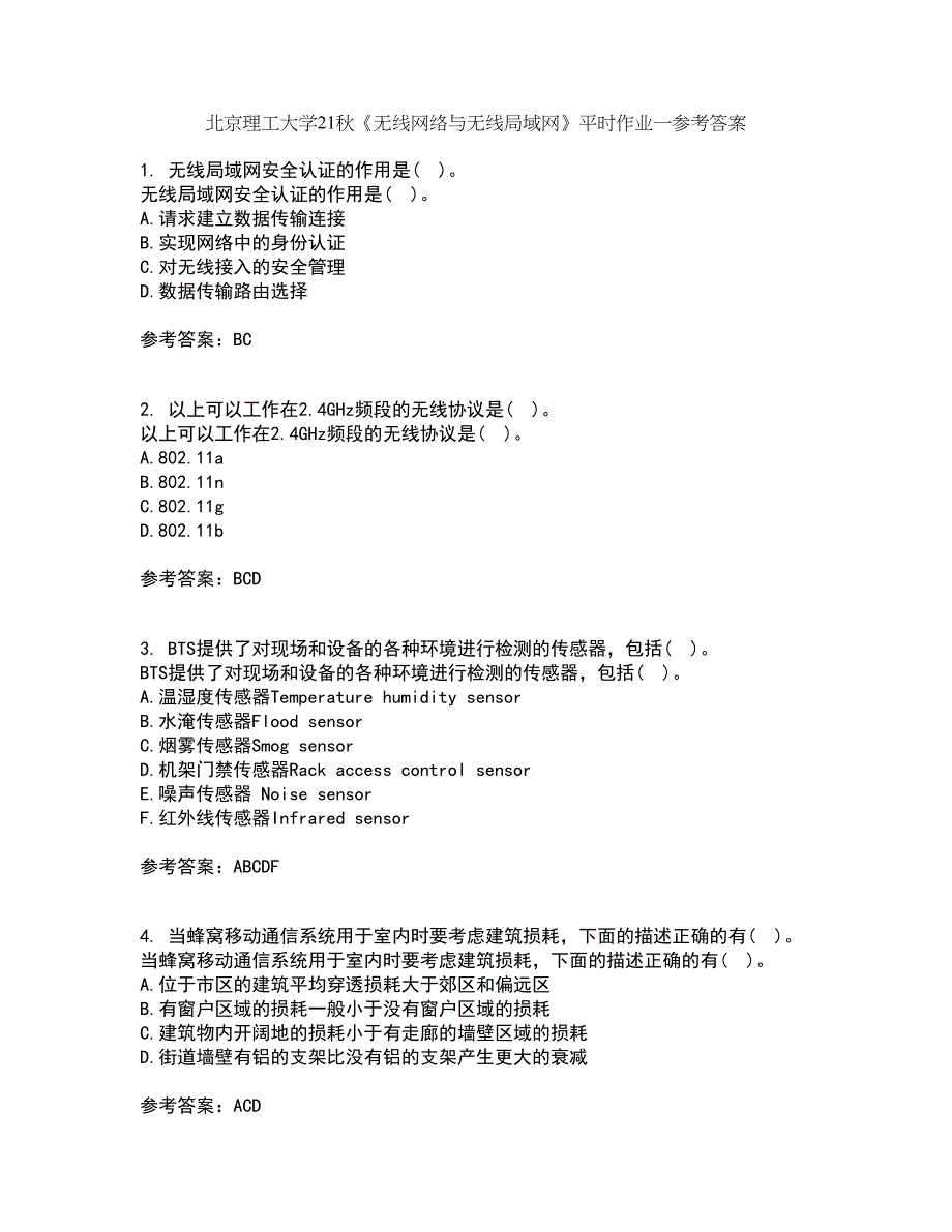 北京理工大学21秋《无线网络与无线局域网》平时作业一参考答案90_第1页