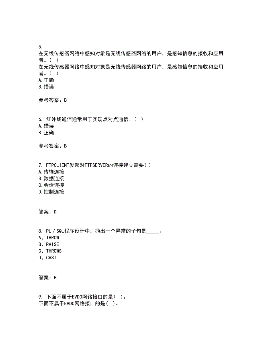 北京理工大学21秋《无线网络与无线局域网》平时作业一参考答案90_第2页