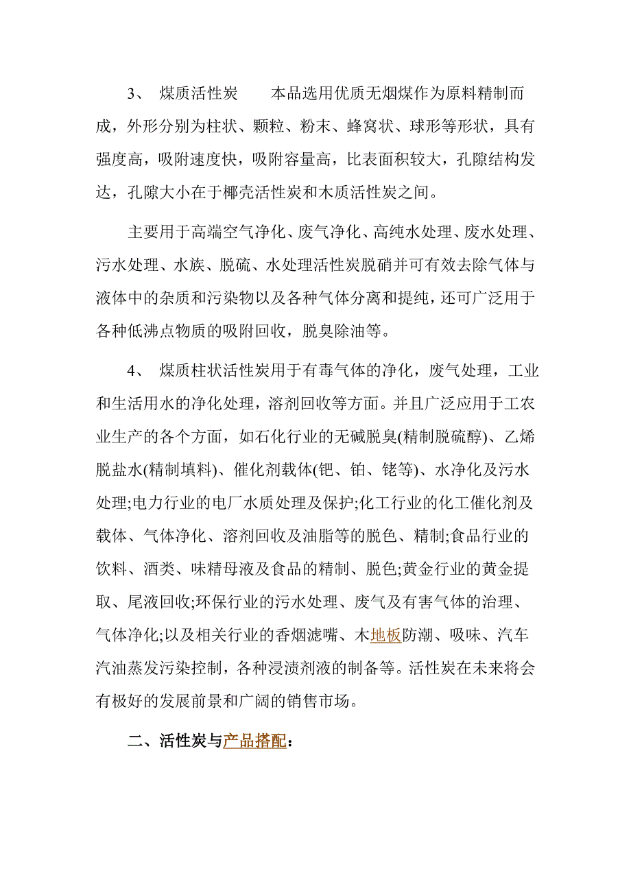 活性炭,活性炭价格,活性炭厂家.doc_第2页