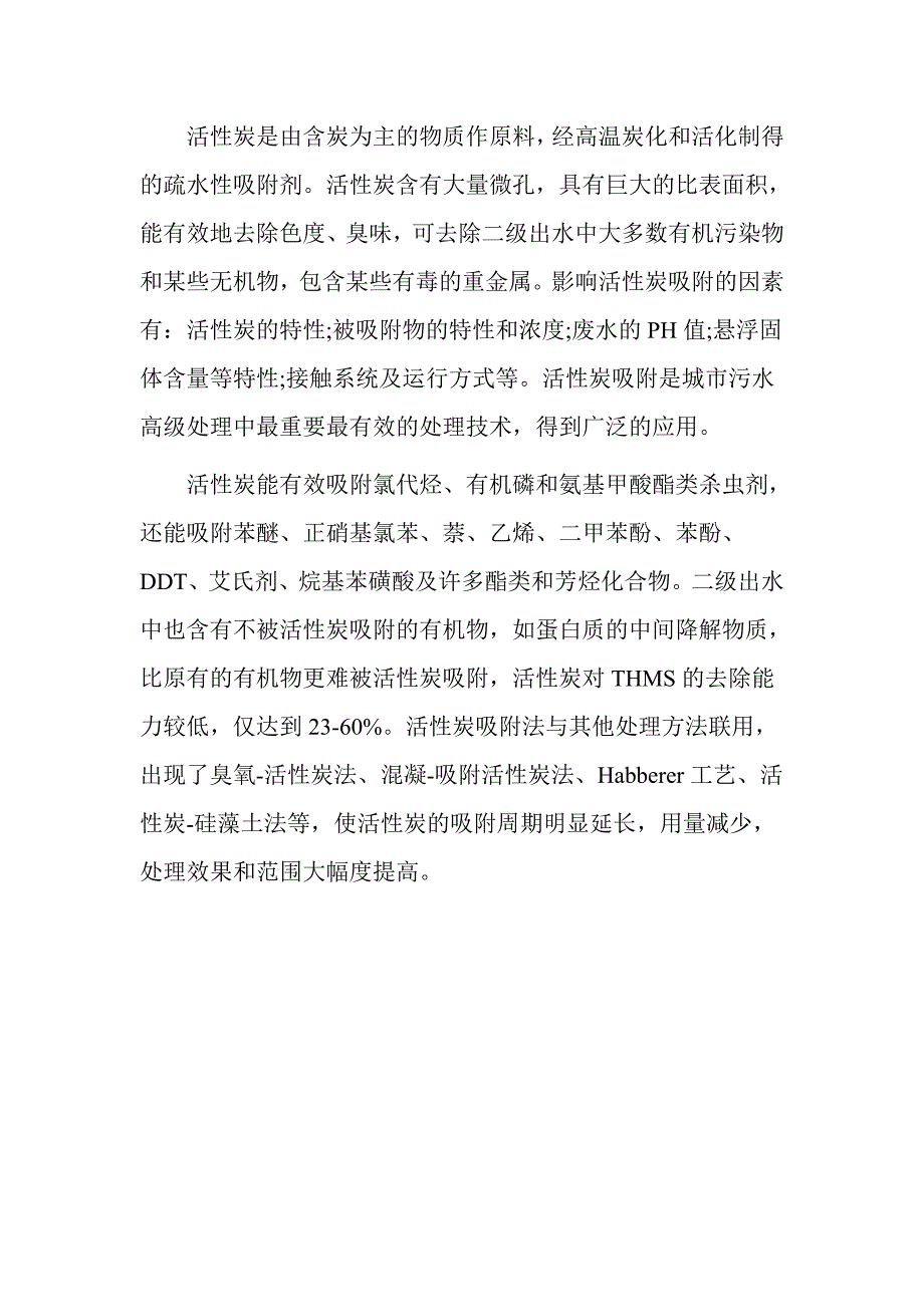 活性炭,活性炭价格,活性炭厂家.doc_第3页