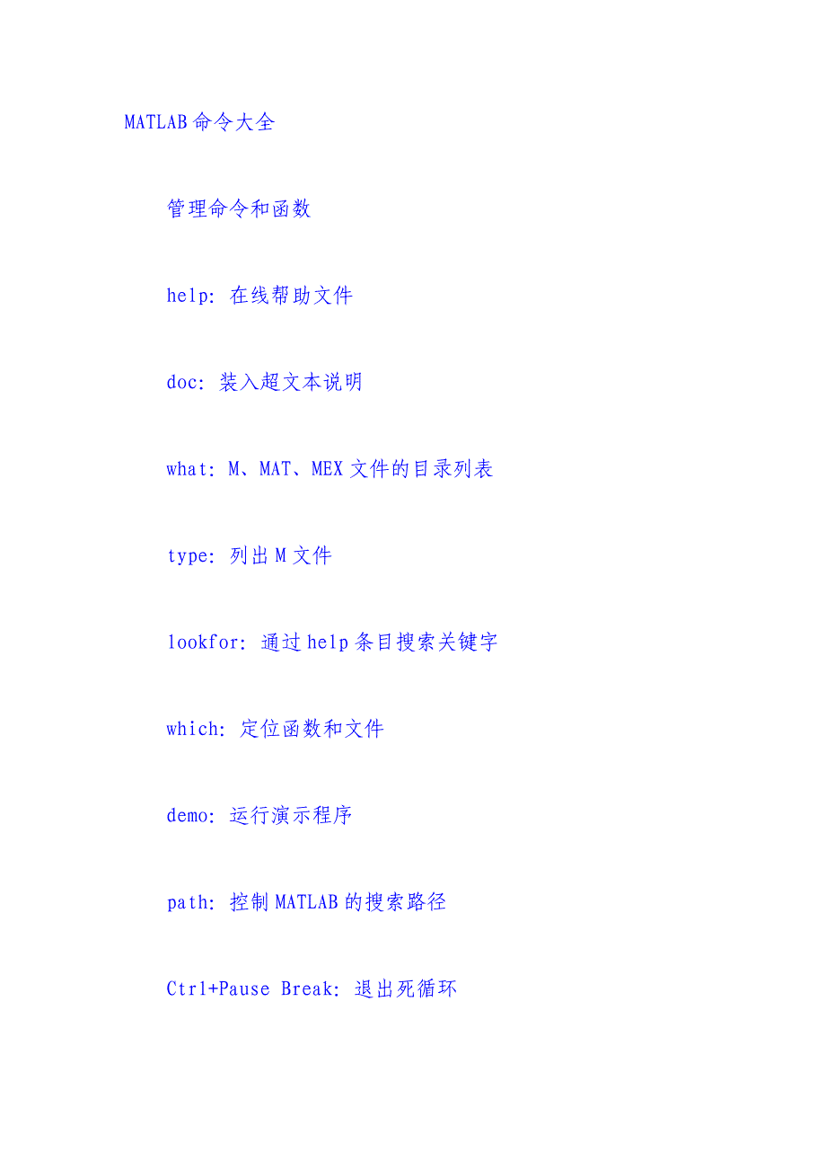 MATLAB命大全.doc_第1页