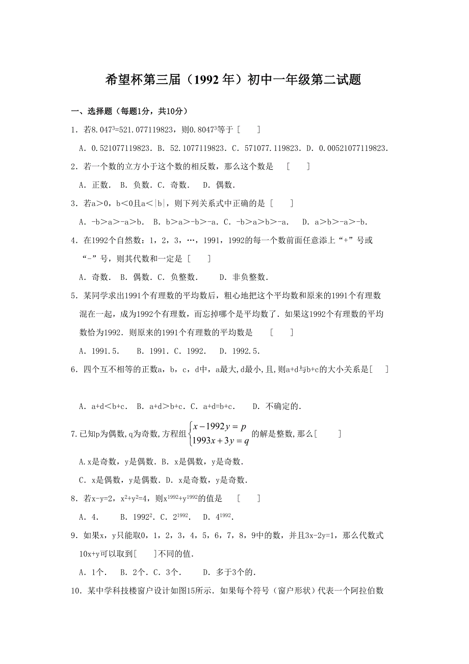 七年级希望杯历121希望杯数学邀请赛试题含答案全国通用希望杯第3七年级第2试及答案_第1页