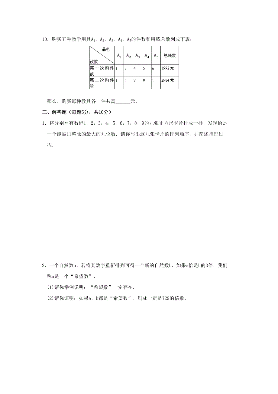 七年级希望杯历121希望杯数学邀请赛试题含答案全国通用希望杯第3七年级第2试及答案_第3页