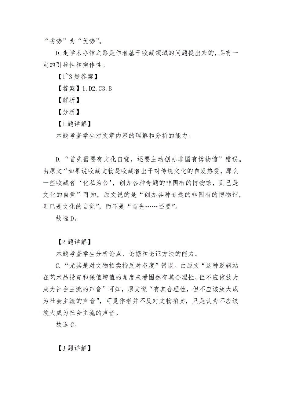 2022届贵州省铜仁市高三二模语文试题及答案(逐题解析)--统编版高三总复习.docx_第4页