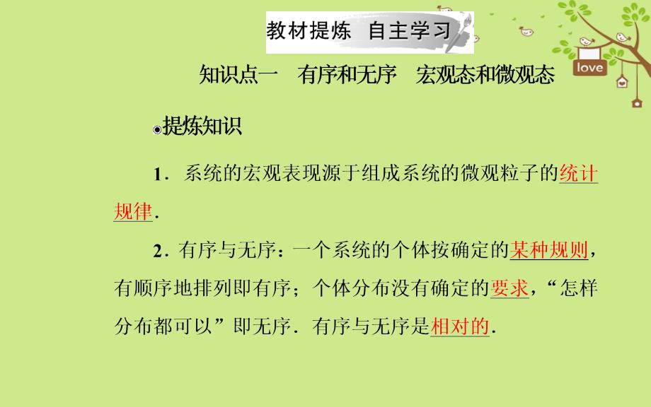 2018-2019学年高中物理 第十章 热力学定律 5 热力学第二定律的微观解释课件 新人教版选修3-3_第4页