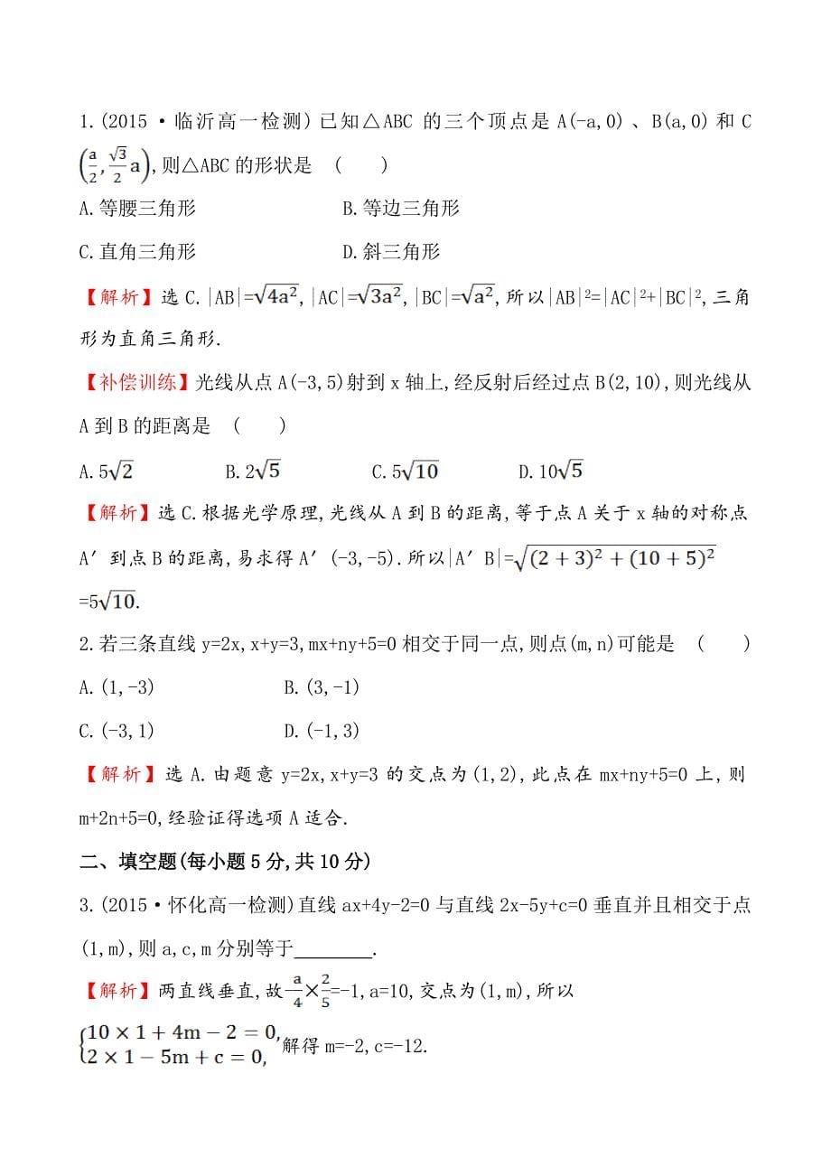 【精选】人教A版高中数学必修2课时提升作业(二十二)3.3.13.3.2_第5页