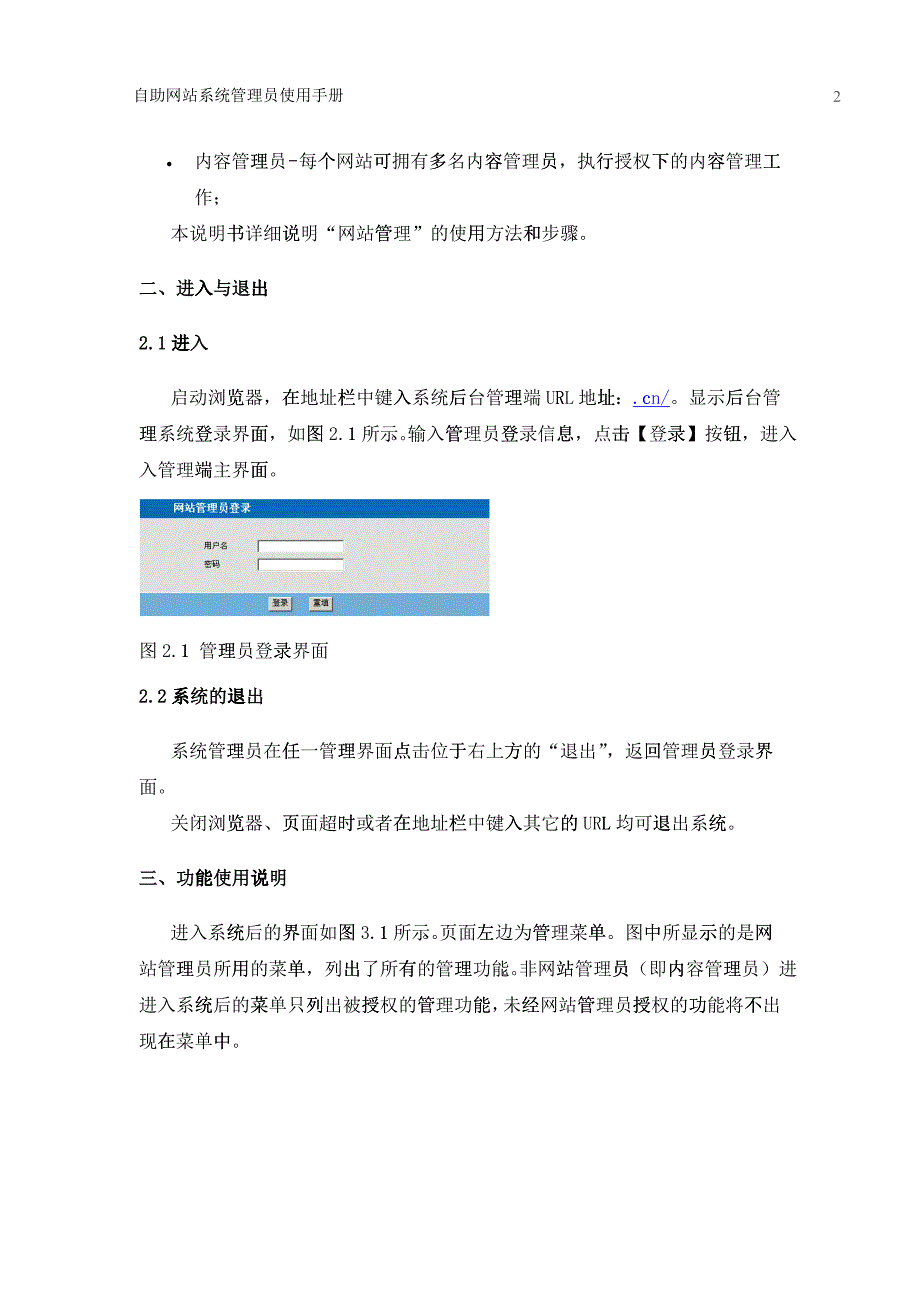 外国专家组织自助网站系统使用手册_第2页