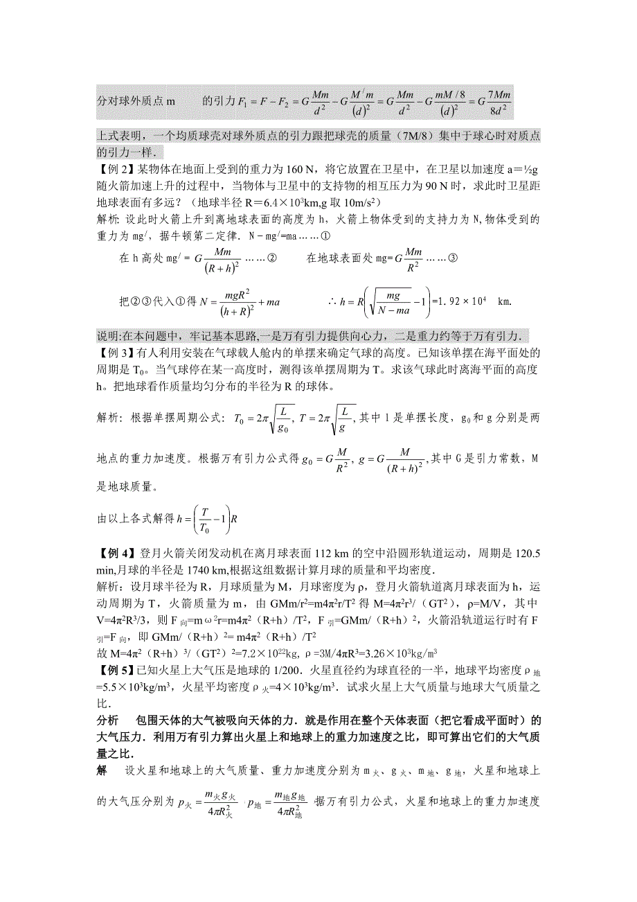 万有引力定律_知识点_例题详解(1)_第3页