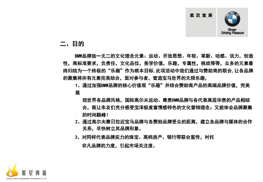 广告策划PPTBMW高尔夫赛方案_第4页