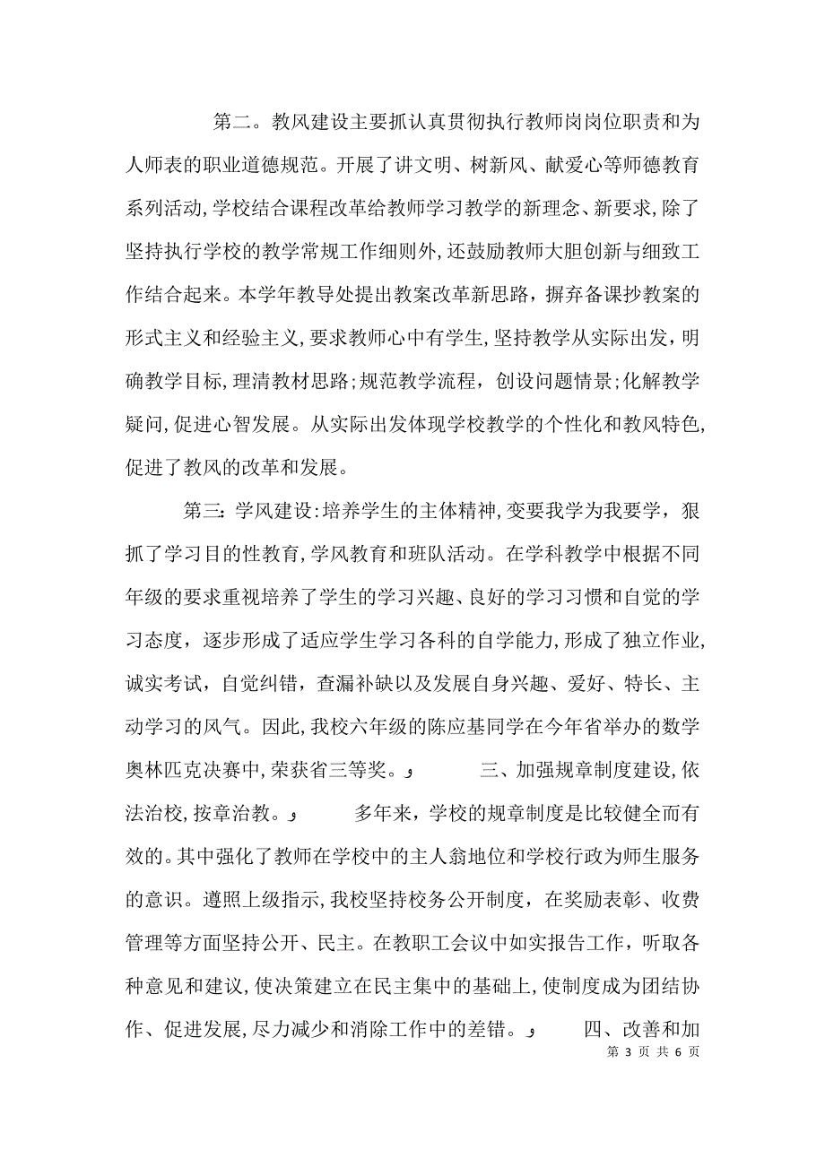 校长个人工作述职报告2_第3页