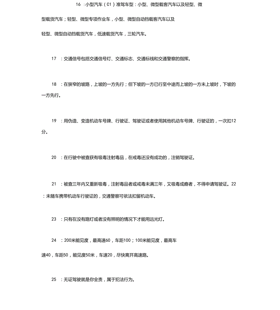 2019年最新驾考科目一考试技巧、口诀、顺口溜大全科目一三字口诀_第4页