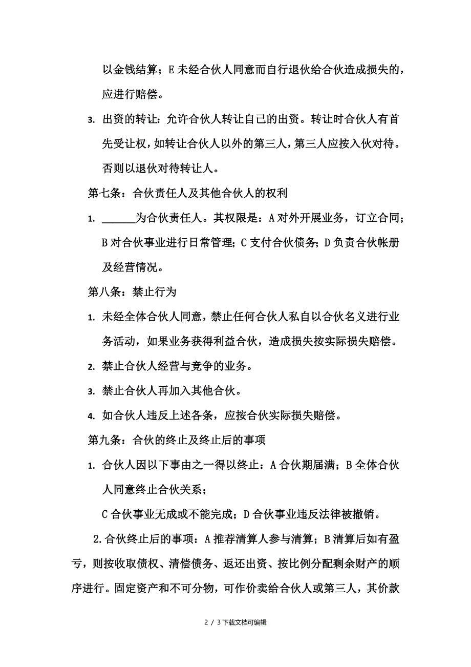 口腔门诊合伙协议_第2页