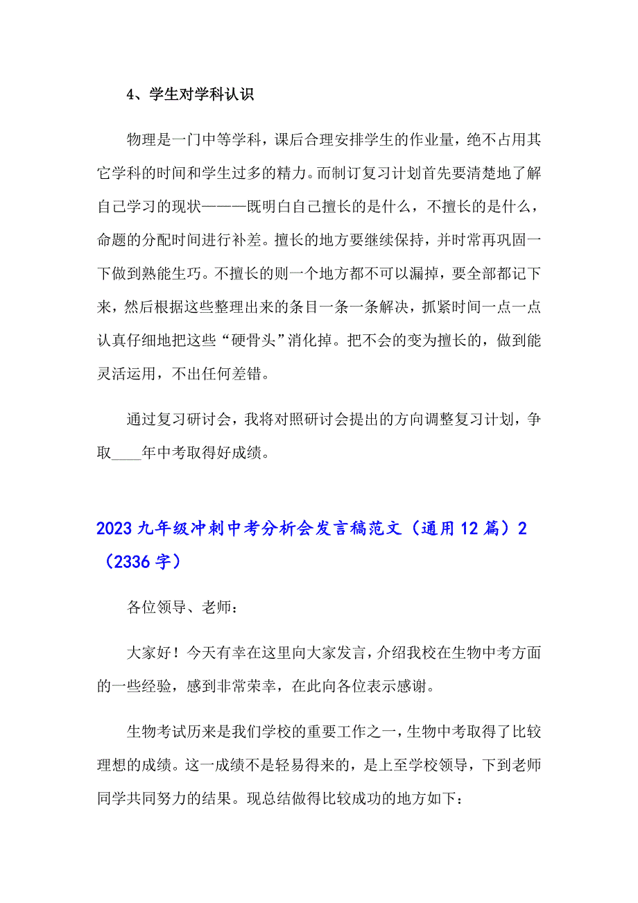 2023九年级冲刺中考分析会发言稿范文（通用12篇）（实用）_第3页