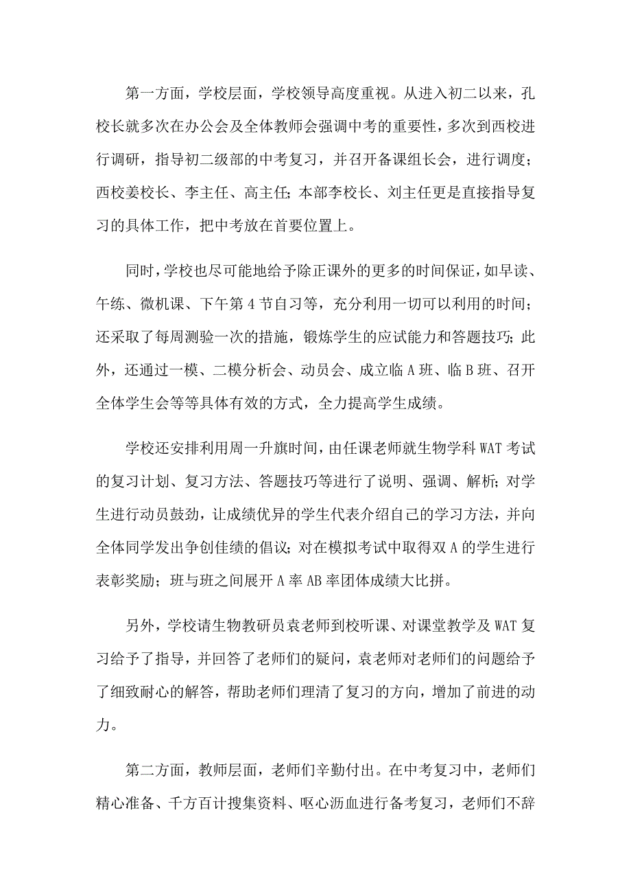 2023九年级冲刺中考分析会发言稿范文（通用12篇）（实用）_第4页