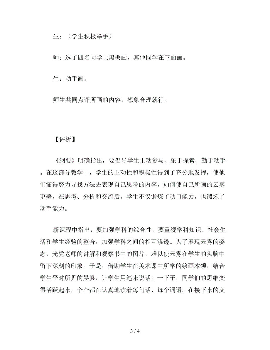 【教育资料】小学语文二年级片段教案《庐山云雾》第二小节片断赏析.doc_第3页