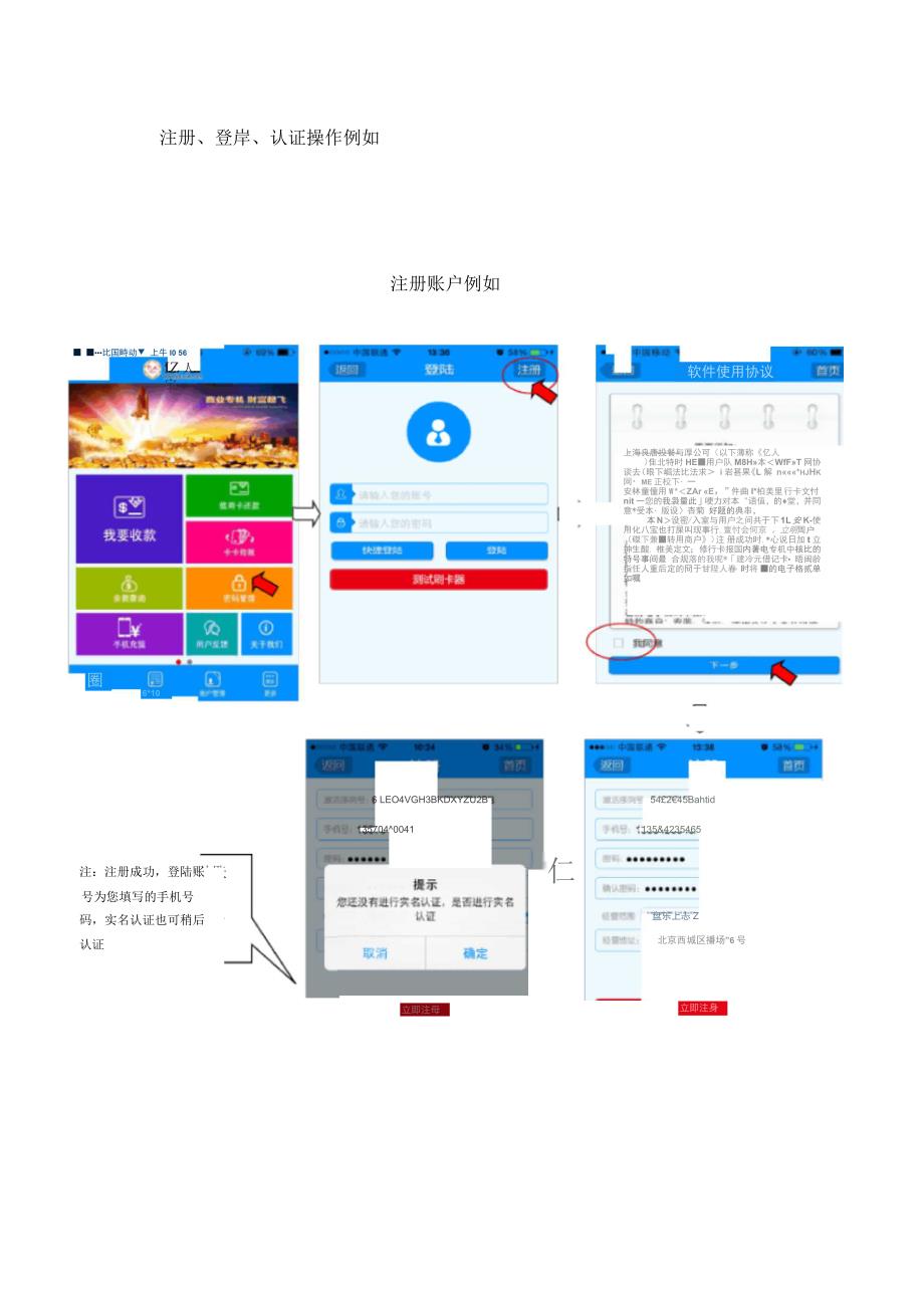 亿人宝产品利用说明书_第4页