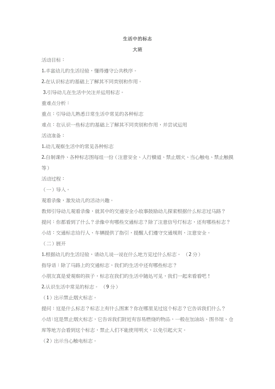 大班社会活动《生活中的标志》_第1页