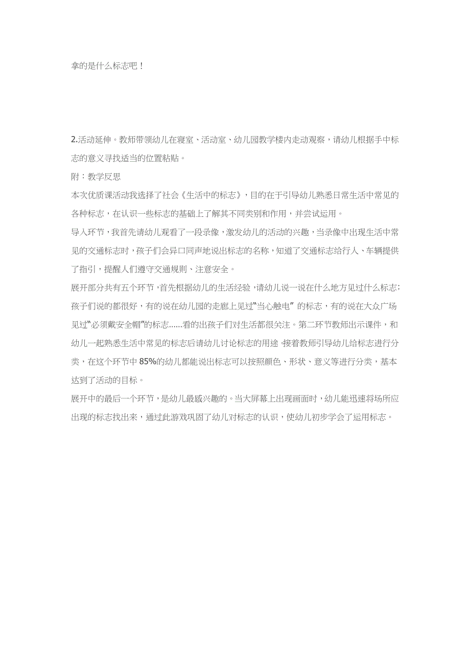 大班社会活动《生活中的标志》_第3页