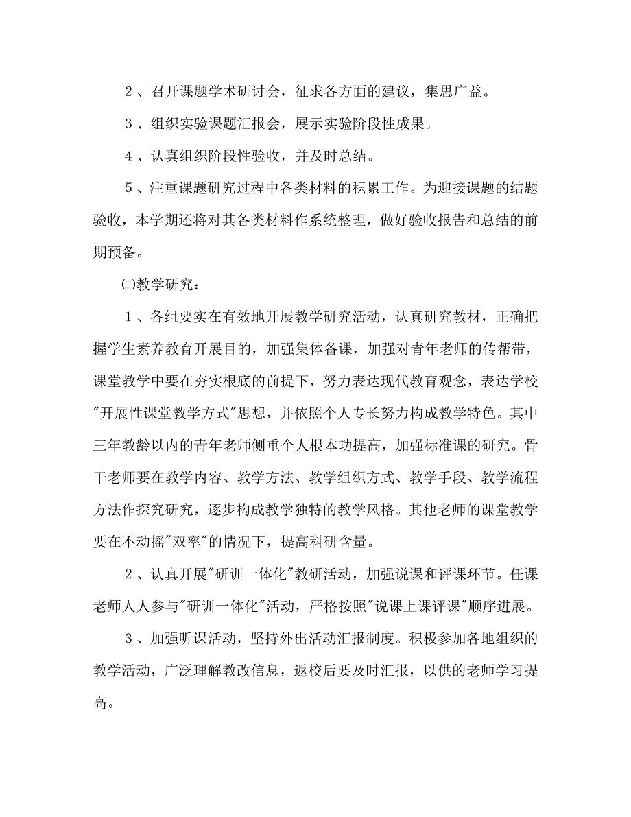 小学教科研工作计划指导_第2页