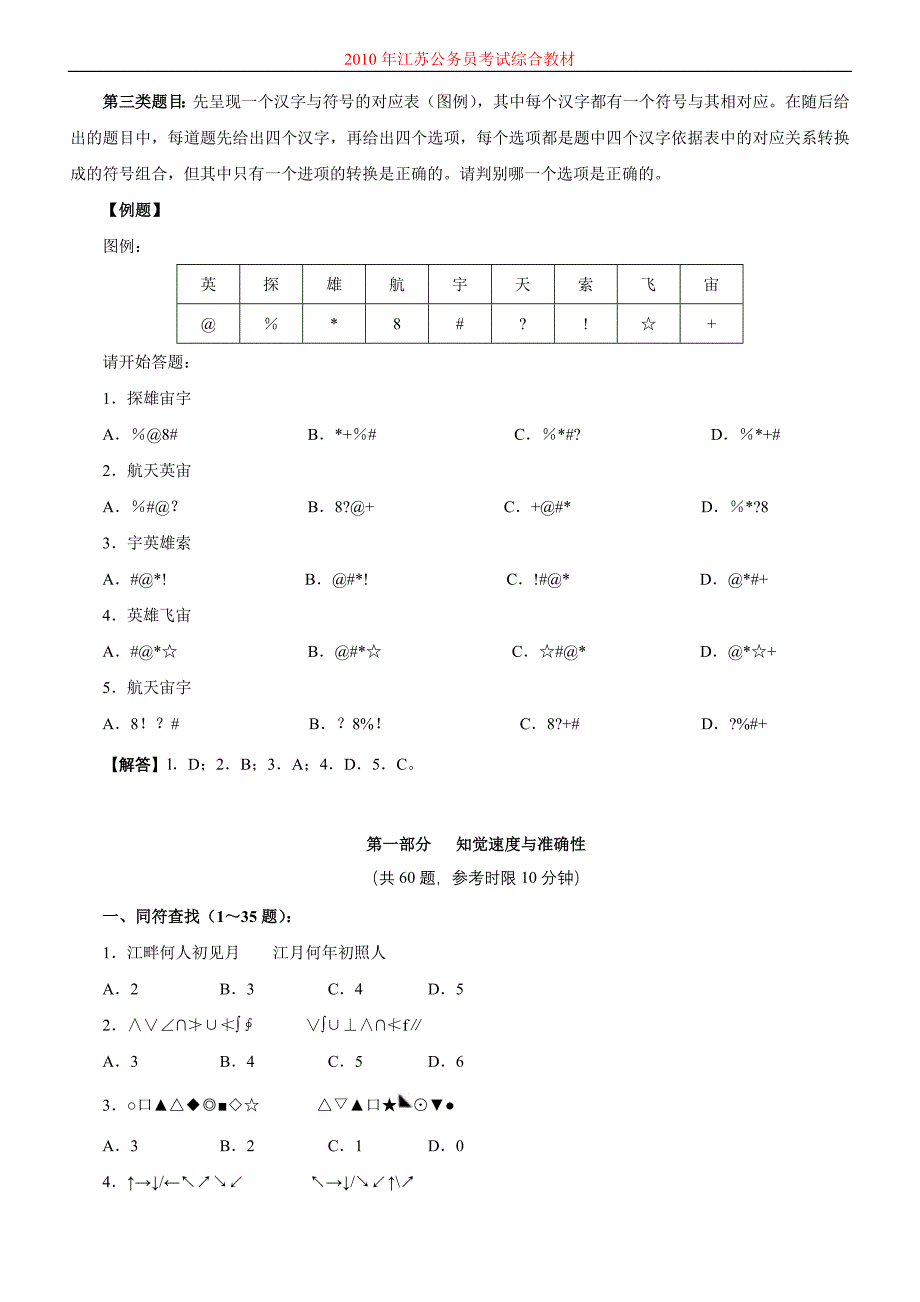 09年B行测真题 xca56444.doc_第2页