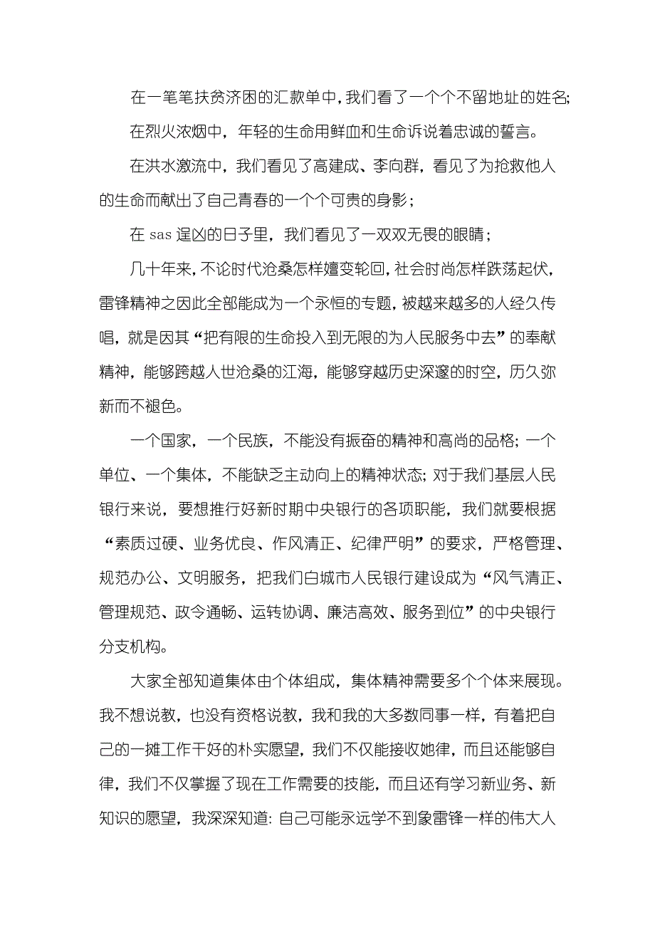 发扬雷锋精神演讲稿——让雷锋伴我们同行_第2页