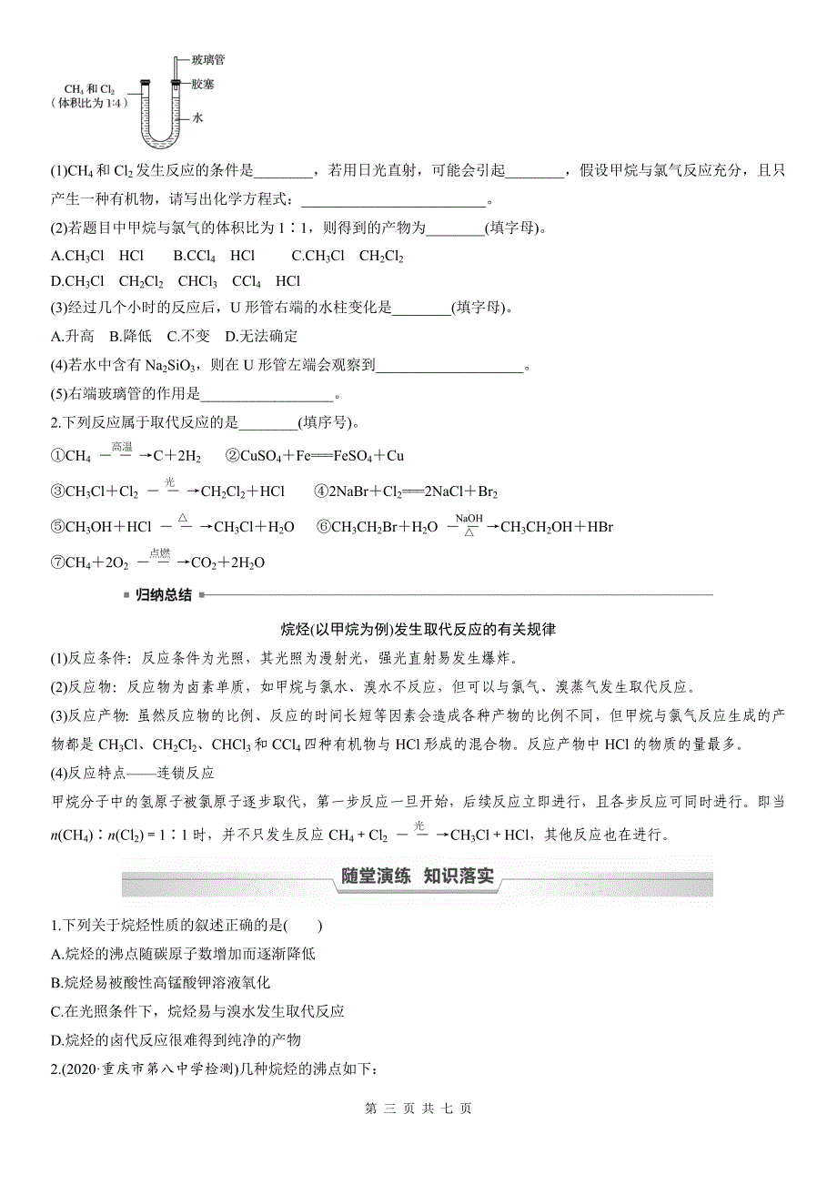 第一节-第2课时-烷烃的性质(学生版)_第3页