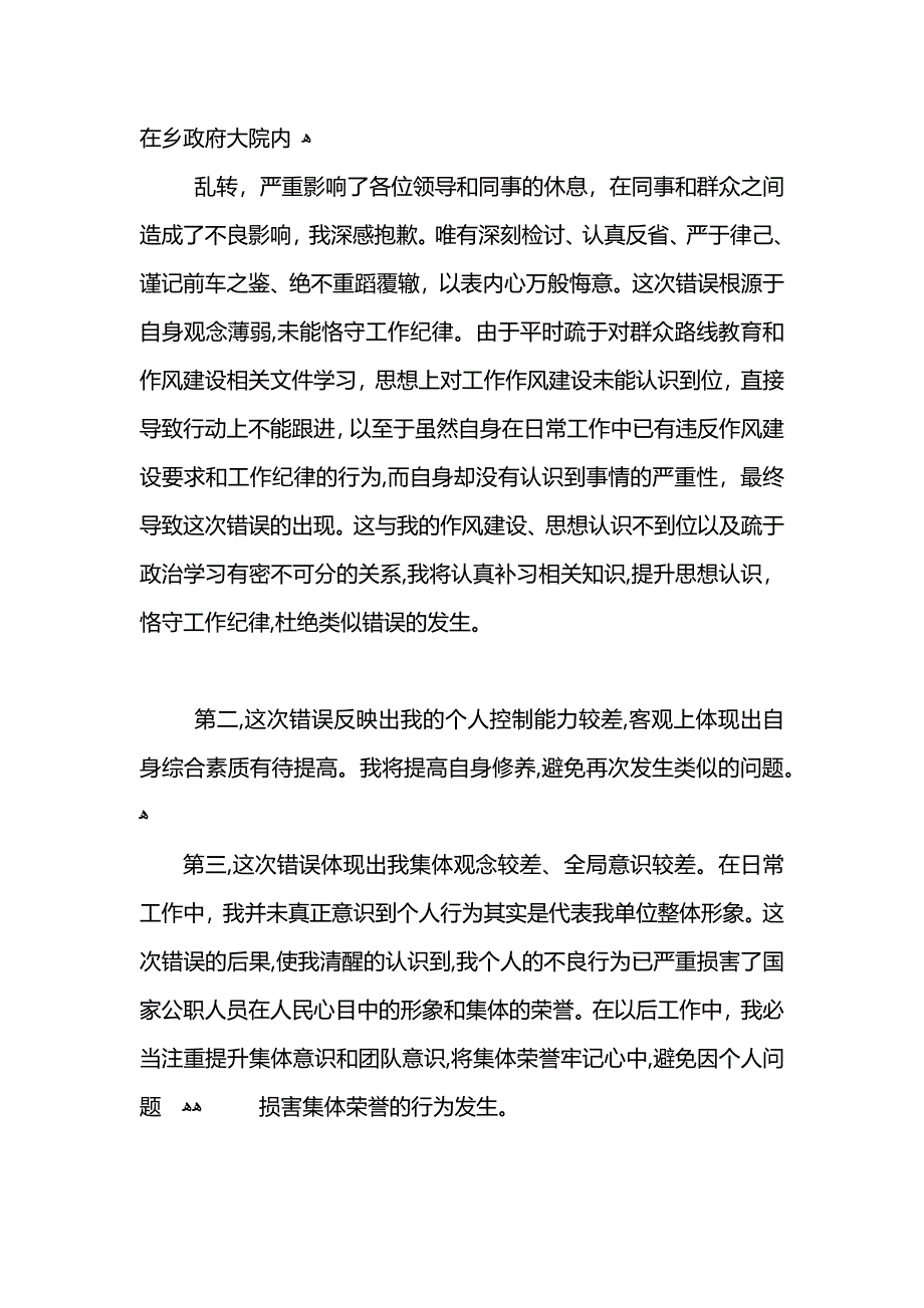 工作喝酒检讨书_第3页