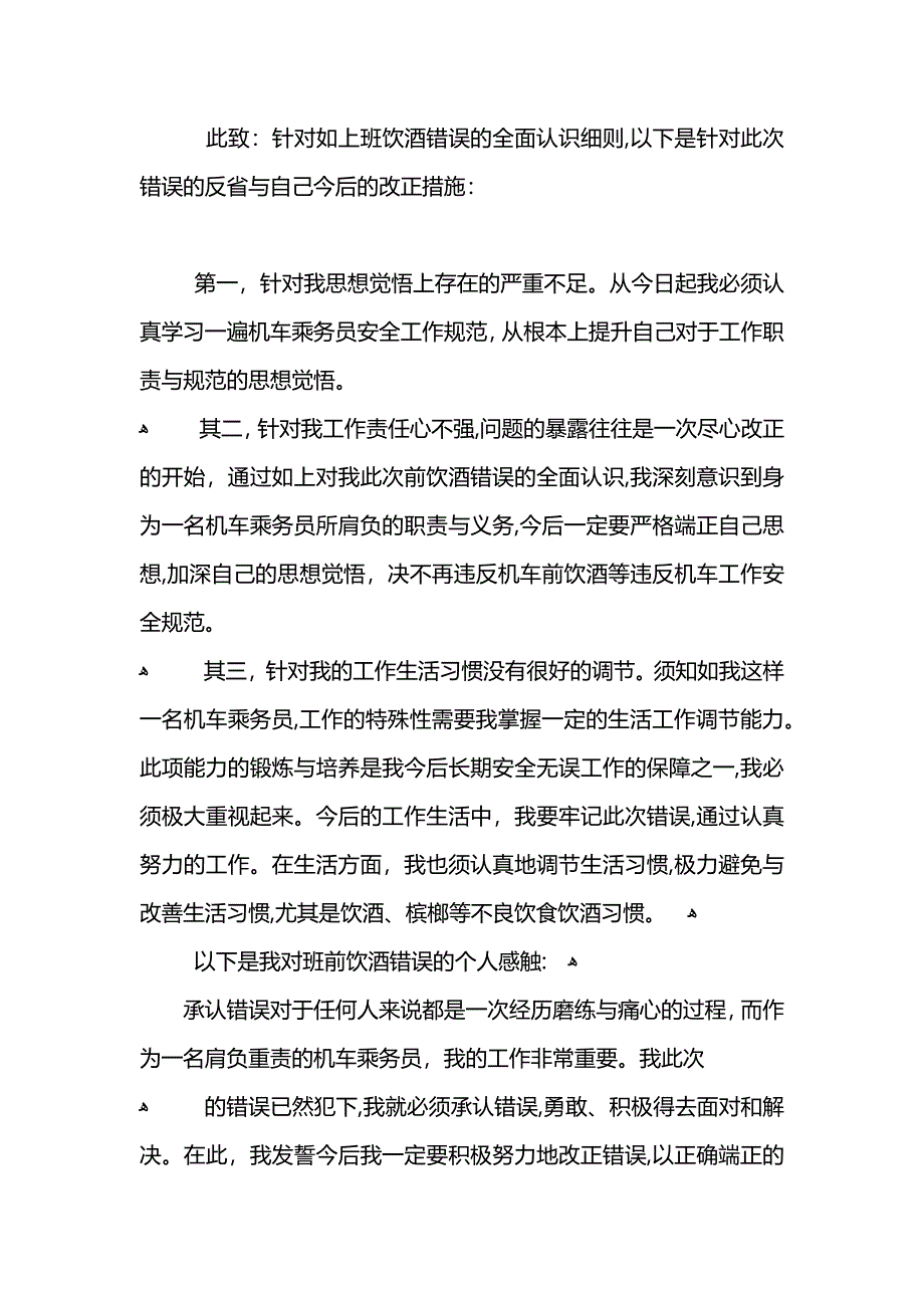 工作喝酒检讨书_第4页