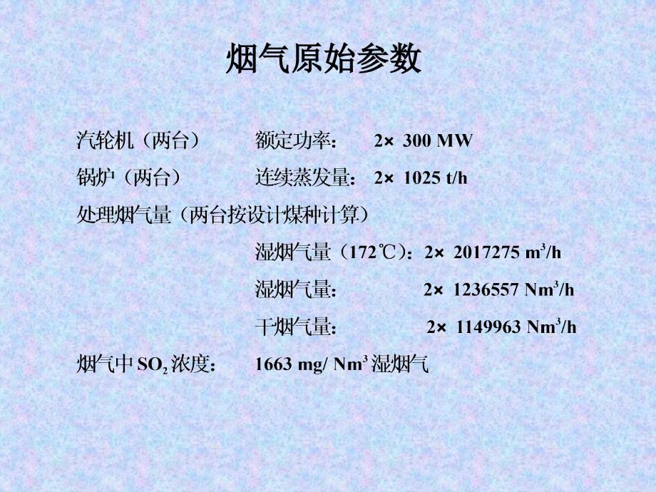 脱硫设计计算方法ppt课件_第3页