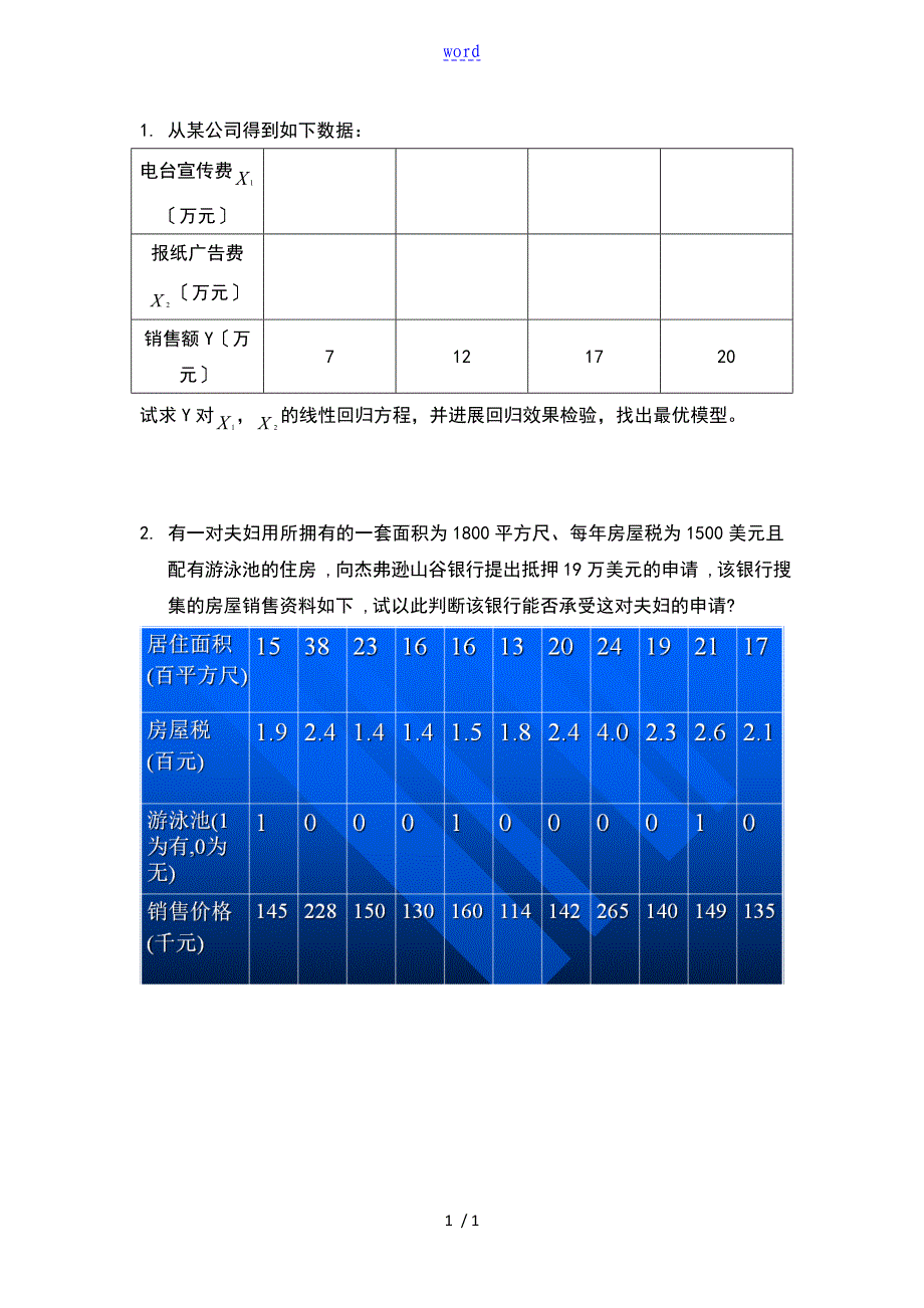 多元线性回归作业_第1页