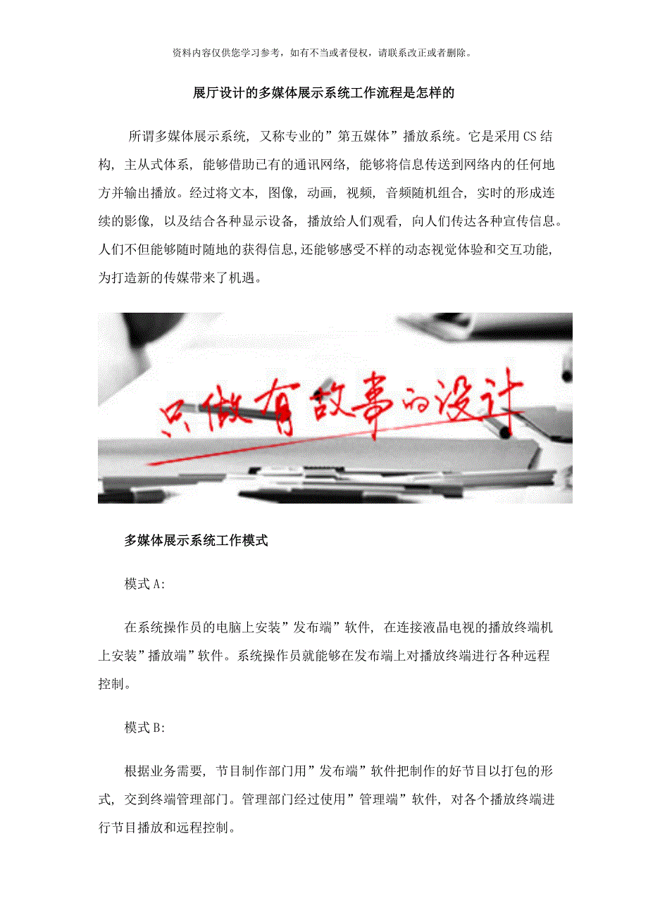 展厅设计的多媒体展示系统工作流程是怎样的样本.docx_第1页