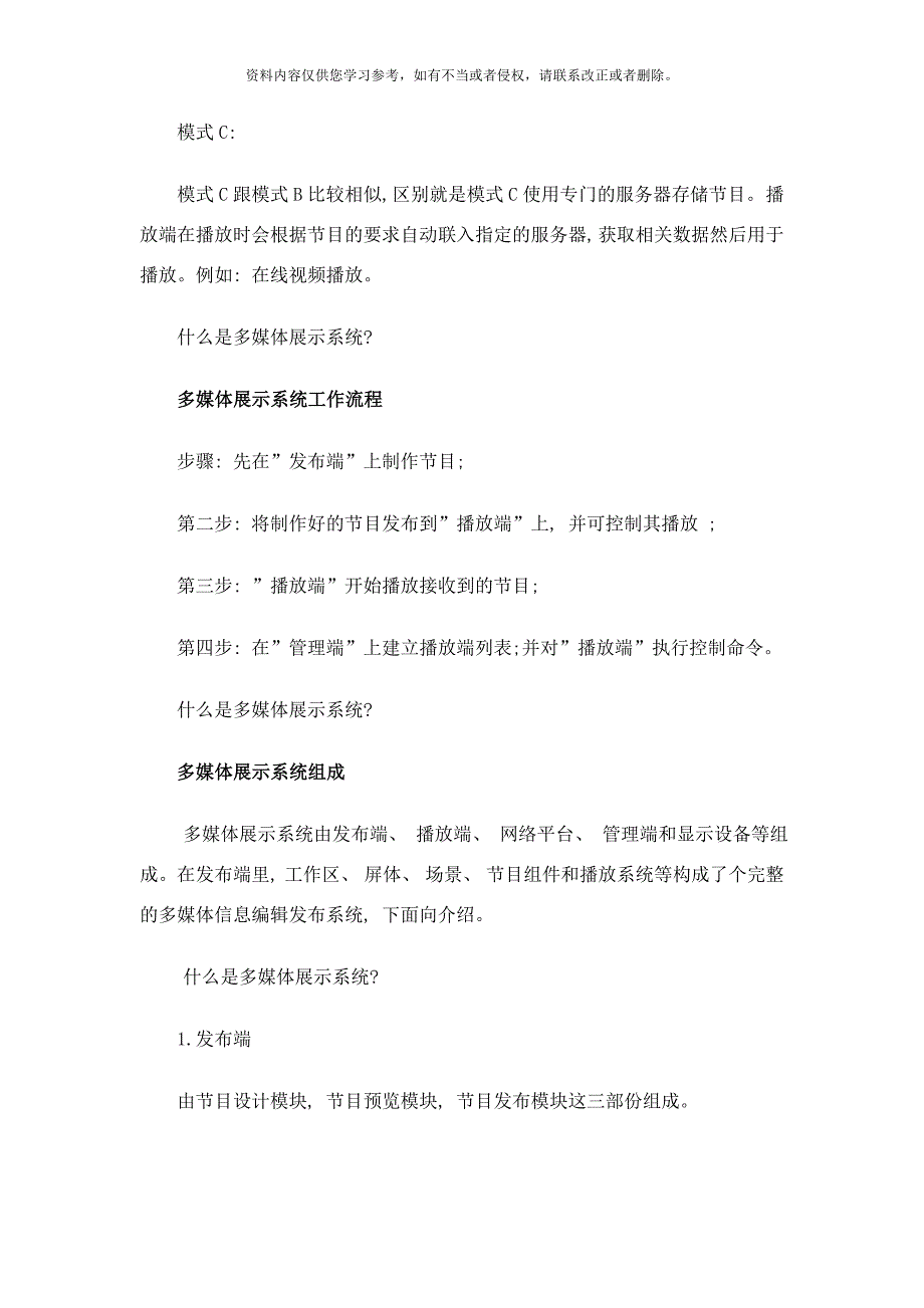 展厅设计的多媒体展示系统工作流程是怎样的样本.docx_第2页