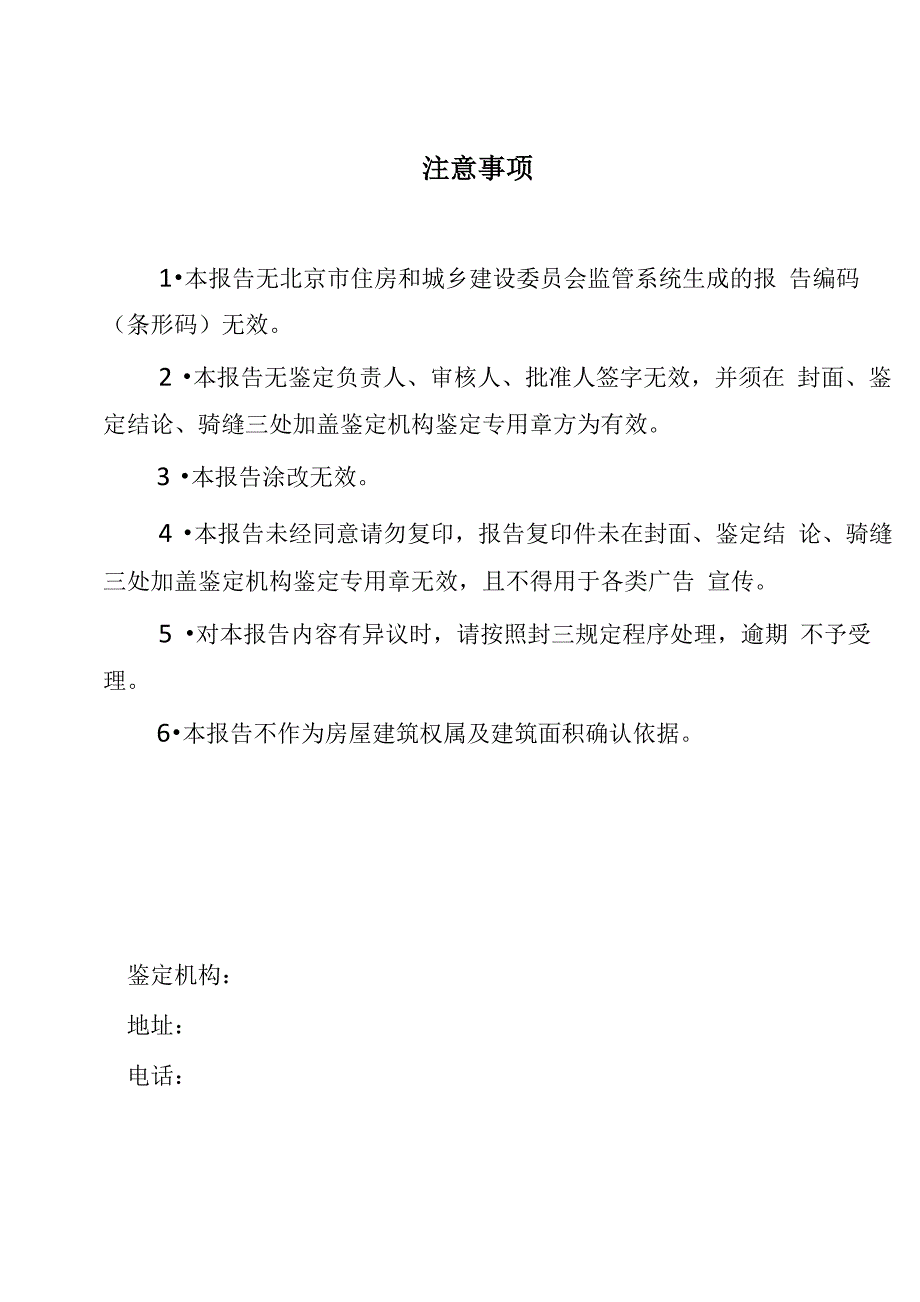 房屋建筑安全评估报告_第2页