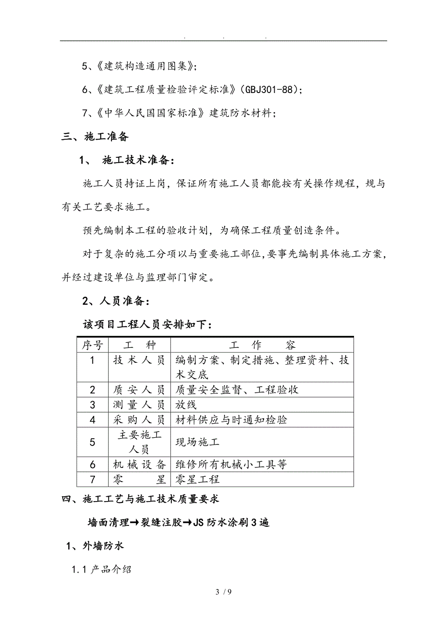 外墙工程施工组织设计方案概要_第3页