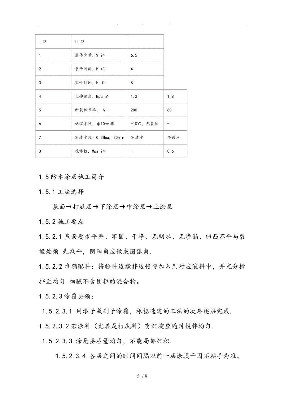 外墙工程施工组织设计方案概要_第5页