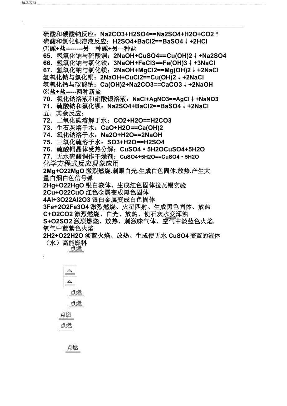 人教版初中化学方程式计划大全.docx_第5页