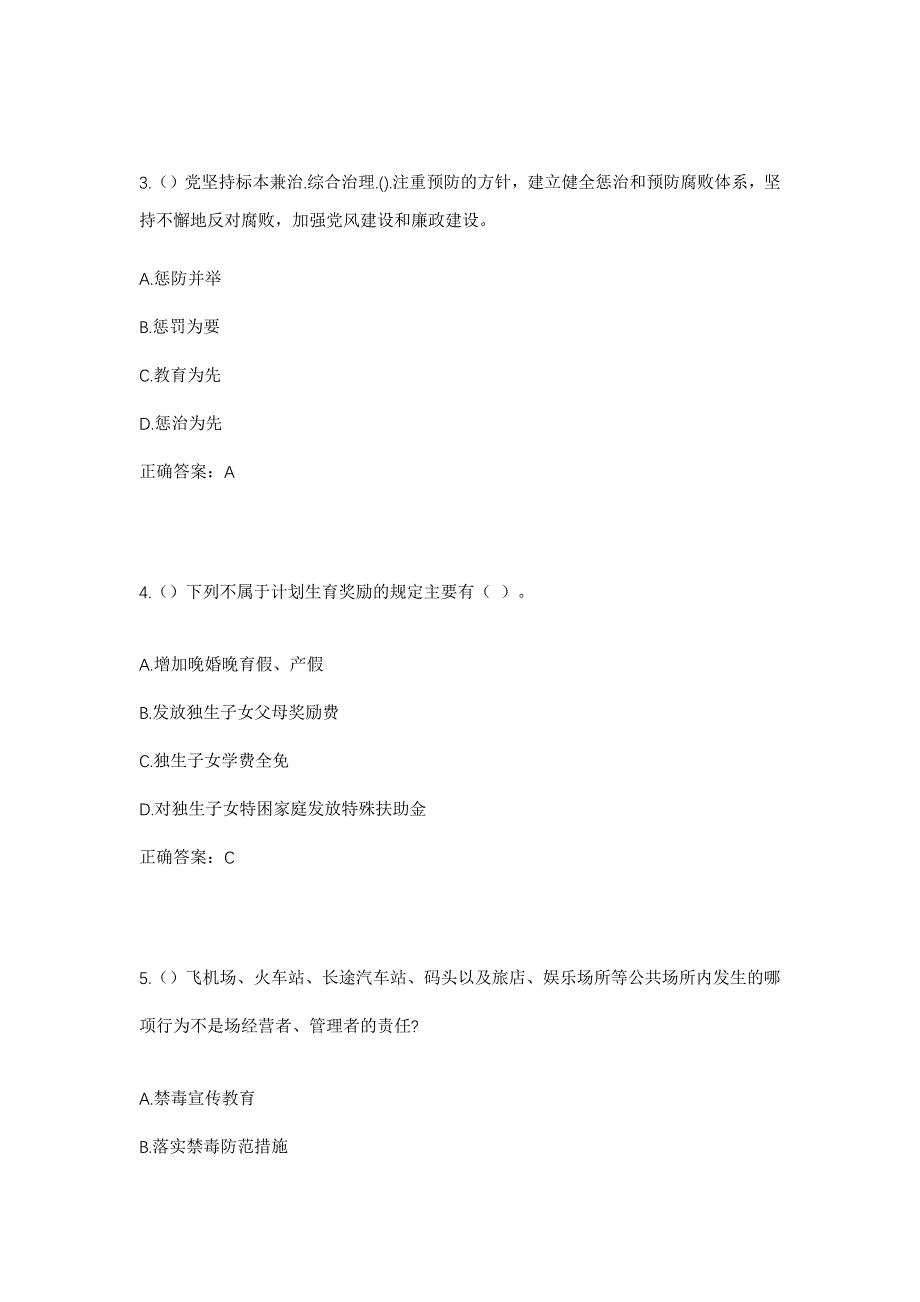 2023年陕西省渭南市大荔县羌白镇南庄村社区工作人员考试模拟题及答案_第2页