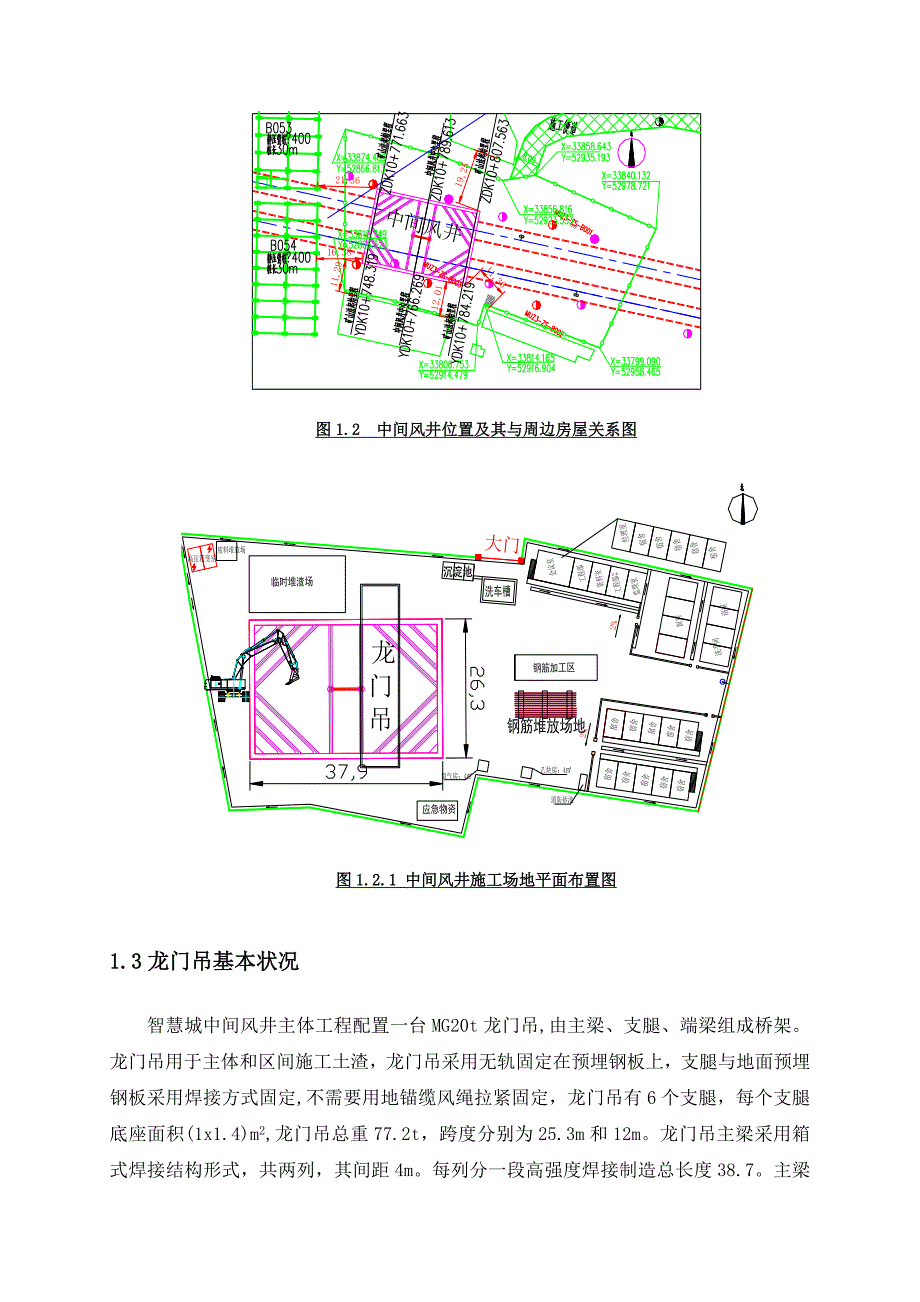 MG20t门式起重机安装方案(共31页)_第3页