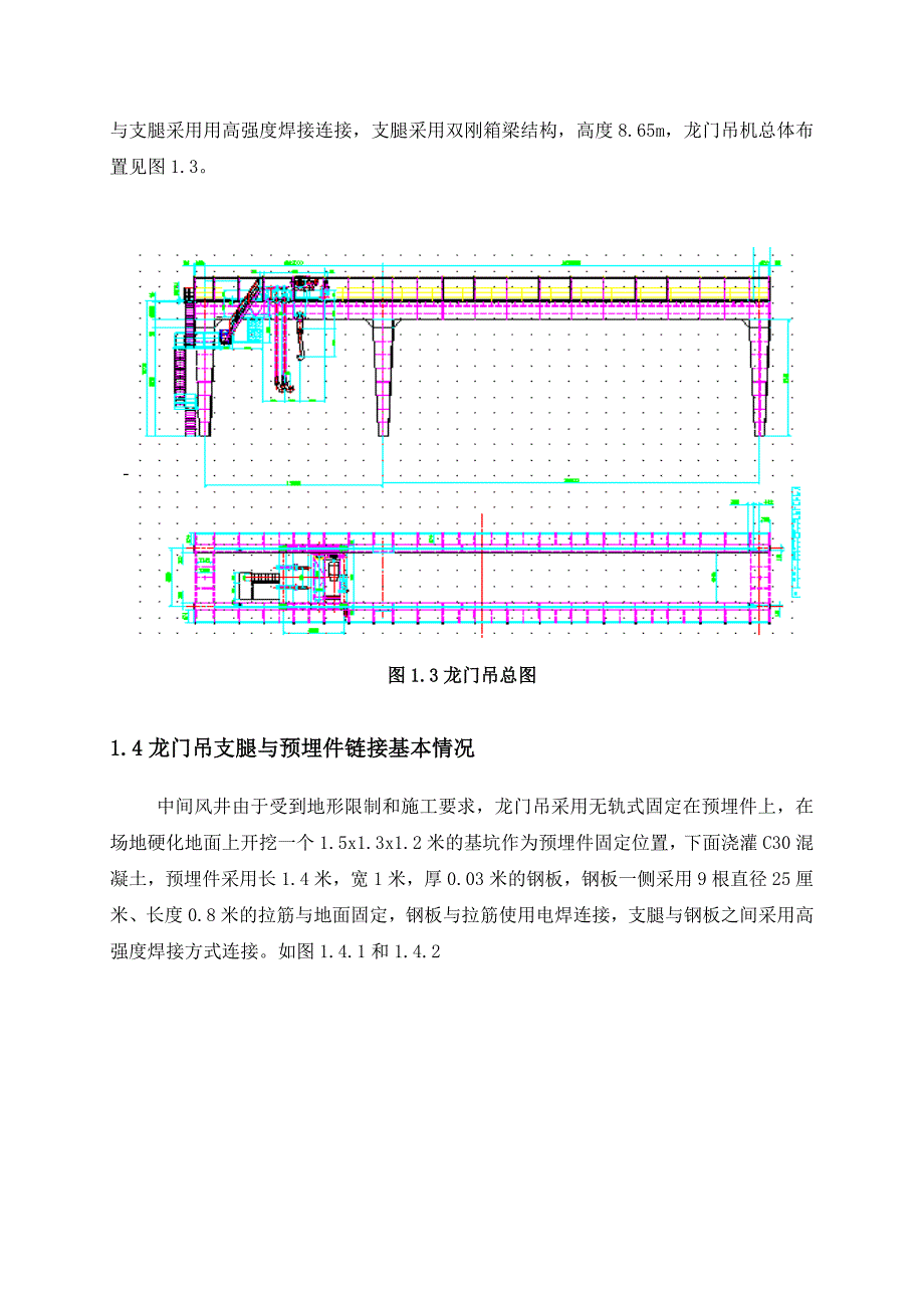 MG20t门式起重机安装方案(共31页)_第4页