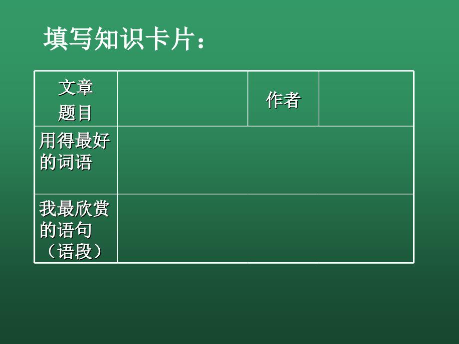 《故乡的桂花雨》_第4页