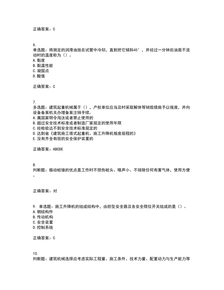 2022年机械员考试历年真题汇编（精选）含答案79_第2页